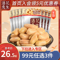 Alcoholic peanuts small packaging Baixixing 70gx8 bags of original spiced peanuts cooked snacks alcoholic dishes