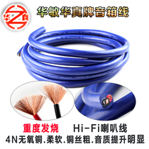 Huamin Huazen brand 2X6 square 1512 core 4N oxygen free copper HI-FI main speaker audio speaker audio burning wire