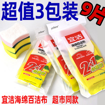 3 packaging Iclean sponge Baise cleaning cloth kitchen Brush dishcloth not easily stained with oil thickened decontamination rags 9 pieces of clothing