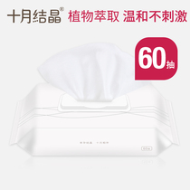 October Jing Jing female wet tissue paper private care postpartum products pregnant women during pregnancy period special 60 draw