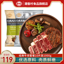 (Chaoxiangcun) Steak Black Pepper Steak Family Package 10 Pieces 1000g Beef Classic Series