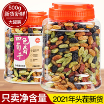 Xinjiang four-color raisins seedless dried seeds independent small packaging non-bulk specialty snacks dried fruit blackcurrant