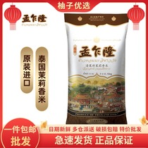 Meng Charon Chiang Rai government Jasmine rice 10kg 20 catty bouquets Thai original imported rice Trice long grain rice