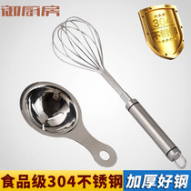 304 stainless steel whisk hand whisk cream stirring household baking egg white separator baby egg splitter