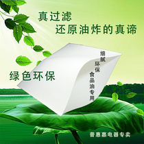 Shortening salad oil edible oil filter bag frying pan frying oil filter paper commercial manual thickening oil filter paper bag
