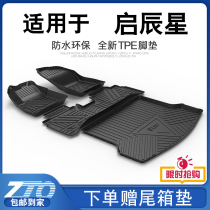 Enlighchen Star Footbed Full Circle 360 Original Factory Special Silk Ring Double Layer 20 Enlighchen Star Car Foot Pad Tpe Original