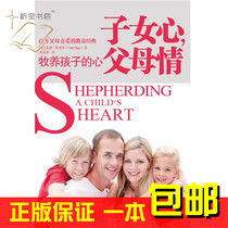 Authentic children's love for parents nurturing children's hearts shaping children's hearts parent-child parenting methods parent-child education