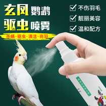 Xuanfeng Parrot Supplies common medicine parrot in vitro deworming spray with insect repellent spray biting Mao-pecked parrot bird special medicine