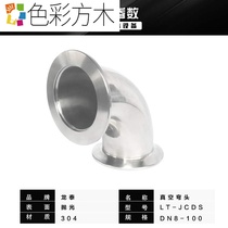 Punch crowned hot sell 304 stainless steel vacuum elbow KF quick fit quick coupling 90-degree quick unloading right angle elbow KF1