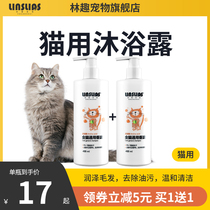 Lin fun pet goods full CAT General shower gel cat insecticidal products except flea cat shower gel cat shower gel cat Special