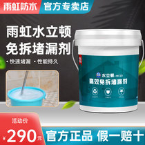Rain rainbow waterproof coating Water Lipton MC01 toilet free plugging agent free smashing brick fill leakage transparent permeable glue