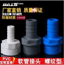PVC outer tooth pagoda joint inner and outer wire pagoda joint UPVC pagoda water nozzle plastic outer thread hose joint