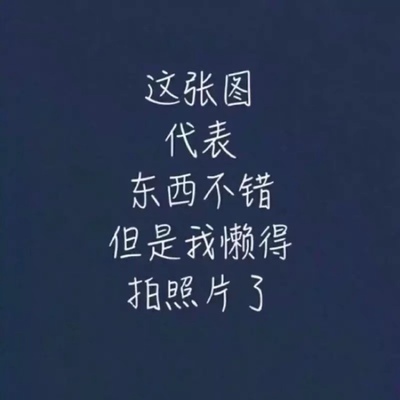 此用户没有填写评价。