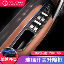 Suitable for 20 Geely Boyue PRO inner door bowl decorative frame door handle anti-scratch glass lift switch