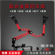 Yu Qiao wolf tooth raft aluminum alloy raft fishing rod bracket raft rod special bridge fishing boat fishing sea raft frame rod device valve stem bridge raft