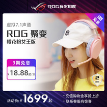 ROG PNK fusion cherry pollen game headphones computer headset headphones ophthalmic headphones whitening pink headphones 7 1 vocal cordonic headphones USB 3 5mm