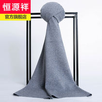 Hengyuanxiang wool scarf for men and women with pure color shawl dual use autumn and winter warm pure wool long scarf