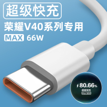 Apply Huawei Honor V40pro data line 66W watt super quick charge HONOR glory v40 light lavish version phone charging line Phantom 6A flash charge line lengthened 2 m type-c