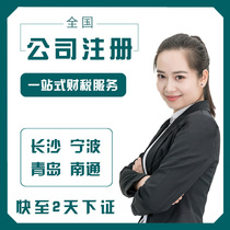 Changsha company registration Ningbo agent bookkeeping Qingdao address abnormal change cancellation Nantong business license agency