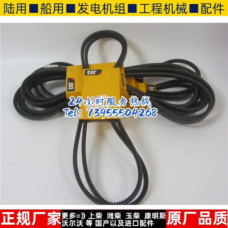 Original Loaded Kat Fan Belt 276-1408 Diesel Generator Set Digger Engineering Car Belt 276-1408-Taobao