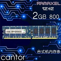 Ramaxel Memory Technology 2G DDR2 800 2GB Desktop Memory Bar PC2-6400U
