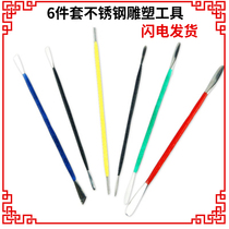 Xiuxi details grinding 6 sets of stainless steel tools open the eyes dig the eyes punch the details of the tool set to get it done