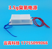 220v 3 5g grams of ozone sheet ozone generator power supply ozone machine accessories Ozone generator accessories