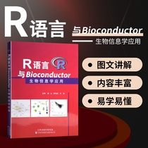 R Language and Bioconductor Bioinformatics Application