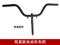 Lang moving handlebar simple battery car front big electric car faucet handle golden monkey bending Wolf steering handle