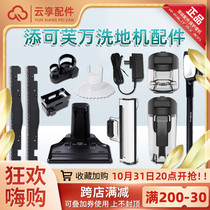 Add washable floor washing machine Fuwan 1 generation accessories clean water bucket rolling brush cover 1 0 charging base sewage tank baffle scraper