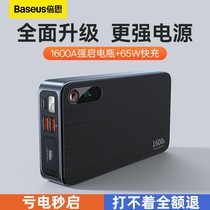 Baseus car emergency start power 12V battery strong start power fire artifact large capacity mobile phone charging treasure