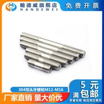 M12M16 304 stainless steel double head bolt headless screw extended stud screw screw screw screw rod tooth Rod connector