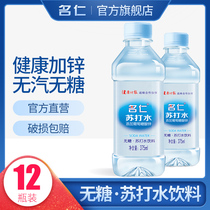 Mingren soda beverage wholesale sugar-free airless zinc soda alkaline water 12 bottles limited area plus gluconic acid