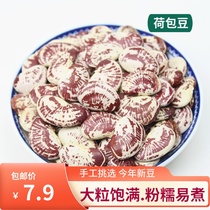 Lotus Bean 500g Yunnan Soybean Farm Emperor Bean Zebra Bean Bean Bean-shaped Bean Grains