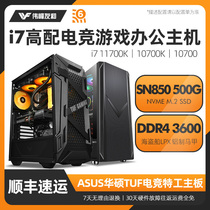 11th generation high-power i7 11700K 10700 ASUS TUF motherboard water-cooled live chicken LOL Cyberpunk 2077 game-type nuclear display full set of desktop diy assembly electric
