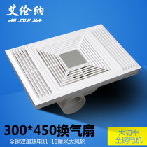 Integrated ceiling ventilation fan 300x450 * Static ceiling exhaust fan Kitchen bathroom exhaust fan