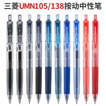 Mitsubishi Uni Japan Press the neutral pen 0 5 water black pen 0 38 swipe test umn 105 umn-138 quick dry pen simple students use the core transparent rod black red blue bullet