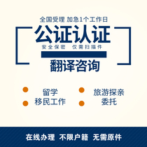 Relatives birth scores academic qualifications no crime driving license power of attorney marriage notarization bilingual certification translation