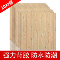 3D three-dimensional wood grain wall sticker waterproof anti-collision wallpaper warm self-adhesive wallpaper home living room bedroom background wall sticker