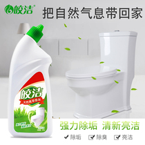 Jiaojie toilet liquid treasure wash toilet deodorant artifact toilet cleaner urine scale fragrance household real-life package