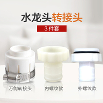 Tap Water Purifier Accessories Universal adapter sponge water filter activated carbon filter head silicone connector