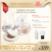 (Set) mineral essence maintenance transparent air cushion BB mineral transparent powder combination