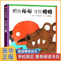 Crocodiles are afraid of dentists afraid of drawing up the original story Hard shell hardcover children's picture book 0-3-6 year old kindergarten hard shell children's story book Wutaro bilingual painting English toothbrush hard-sided picture book