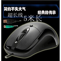 Optical wired mouse vintage machine computer PS 2 round mouth 2 meters 3 meters 5 meters thread round hole head USB 1 5 meters