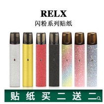 Electronic cigarette stickers relx generation stickers Matte film Yueke Yueke sharp glitter personality protection