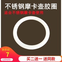 Mocha pot special sealing ring Coffee pot apron 2 4 6 9 12 parts apron Silicone apron