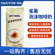 Nestlé foam coffee milk powder 800g bagged cappuccino coffee companion brewing drink machine Special