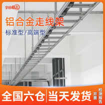 YQHF Yu Chi Hengfei Aluminum Alloy Routing Rack 4C Routing Rack Aluminum Alloy Ladder Machine Room Cable Routing Rack Network Bridge Network Routing Rack Routing Aluminum Alloy Bridge