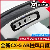 Suitable for Mazda CX5 air outlet decorative frame 17-21 CX-5 interior modification AB Post stainless steel brushed