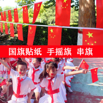 May 1 mall kindergarten layout decorative products flag flag string flag sticker hand flag flag small red flag